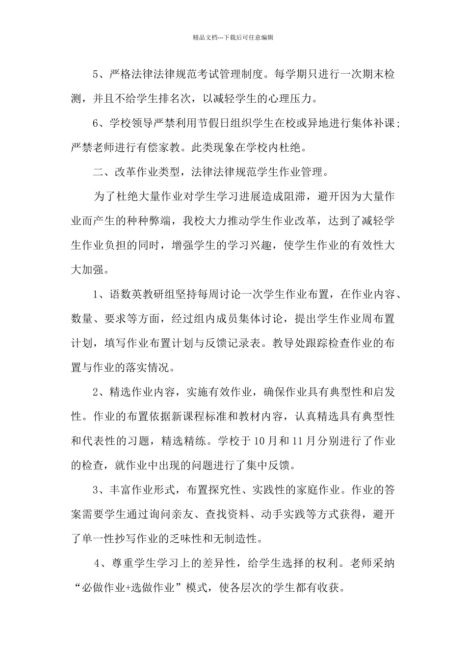 学生减负工作总结最新5篇_第2页