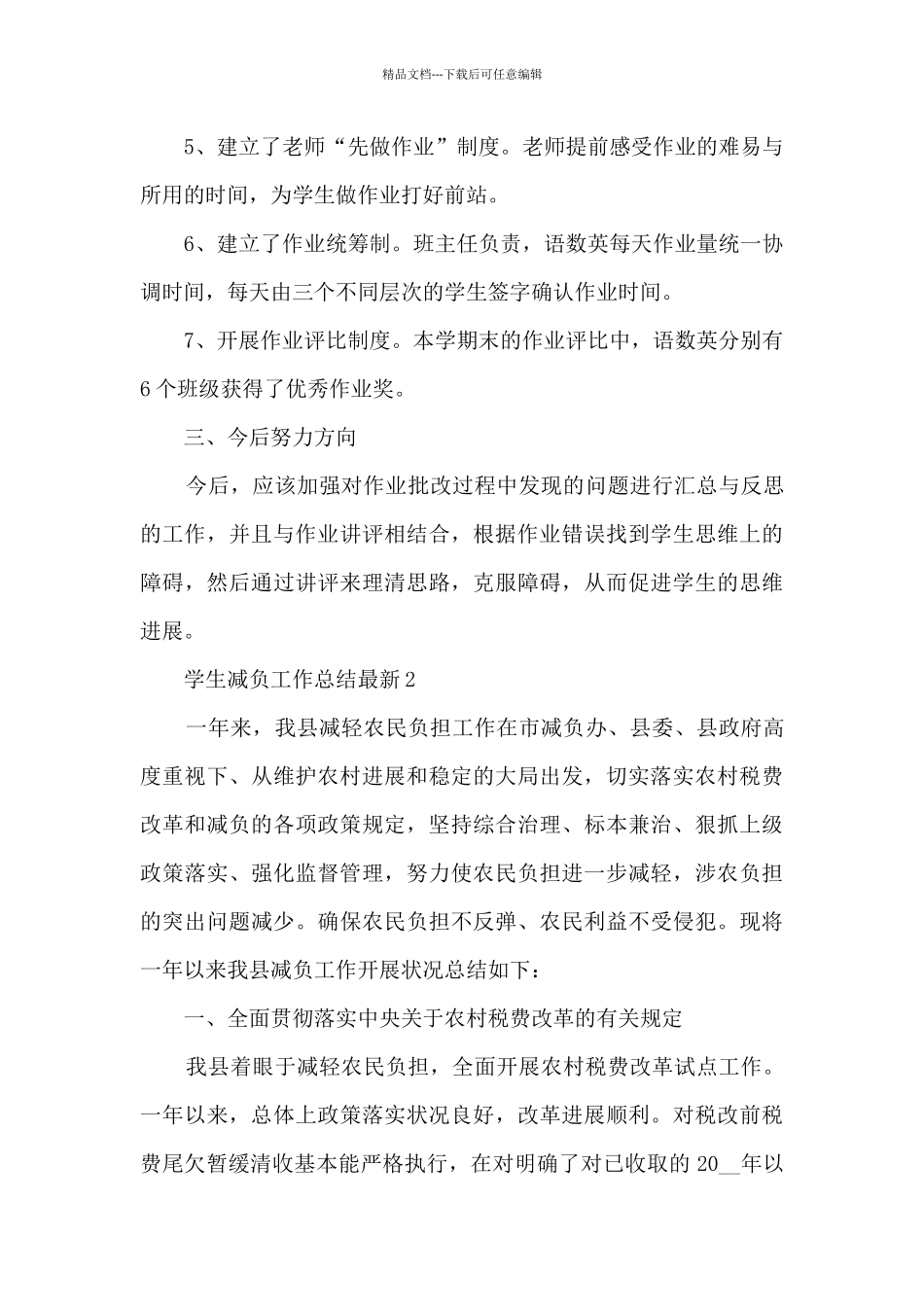 学生减负工作总结最新5篇_第3页