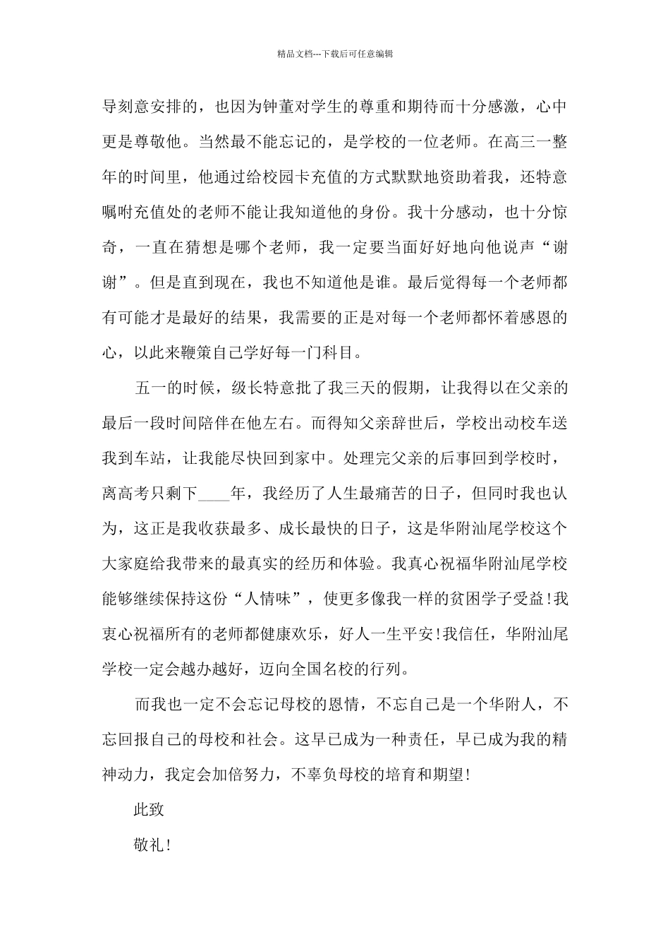 学生写给母校感谢信6篇范文_第2页