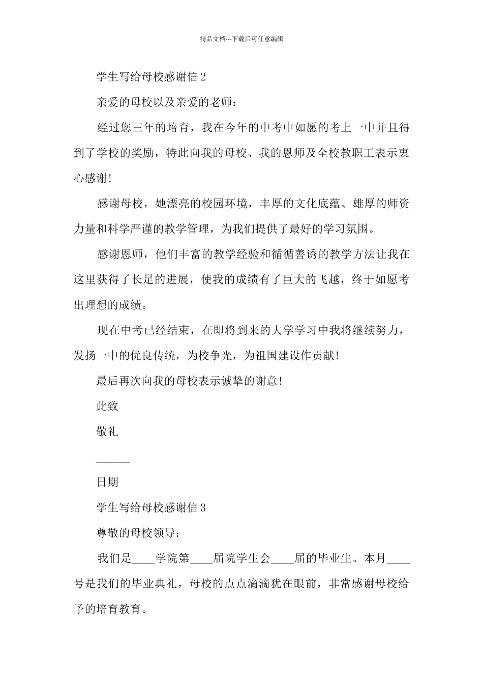 学生写给母校感谢信6篇范文_第3页