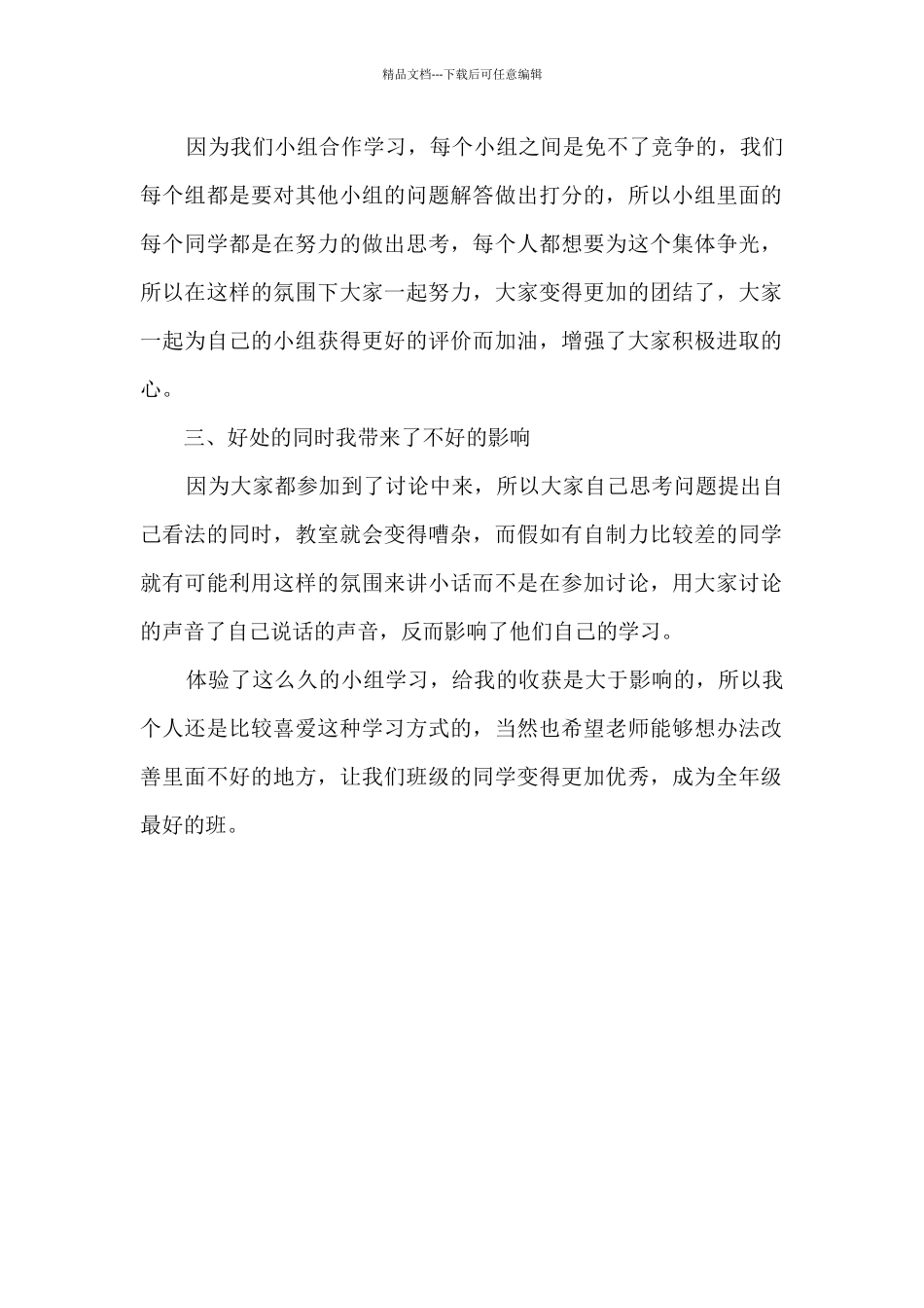 学生分组培训心得体会_第2页