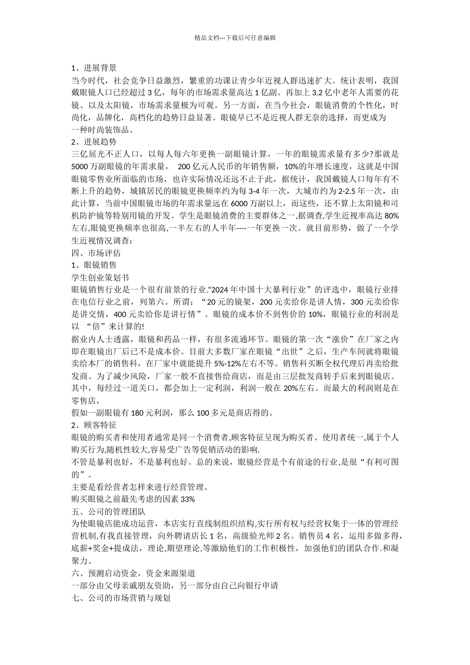 学生创业的策划书_第2页