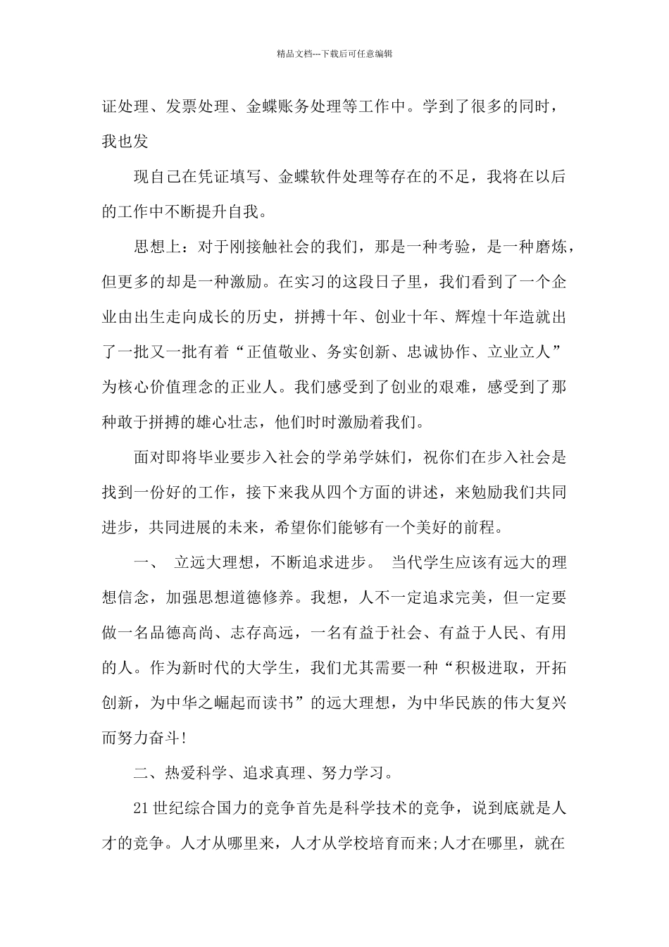 学生动员大会演讲稿5篇_第2页