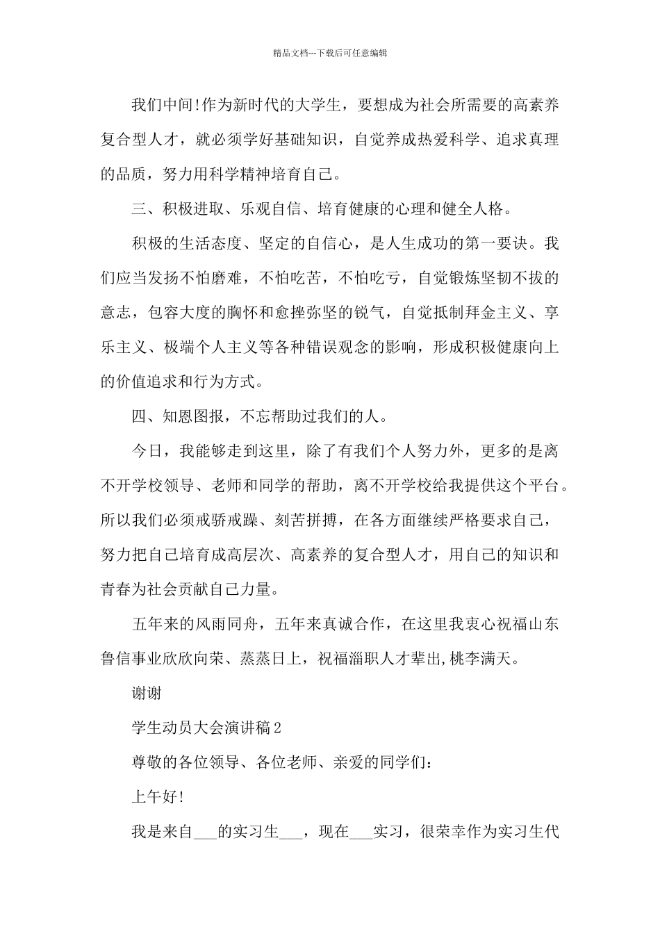学生动员大会演讲稿5篇_第3页