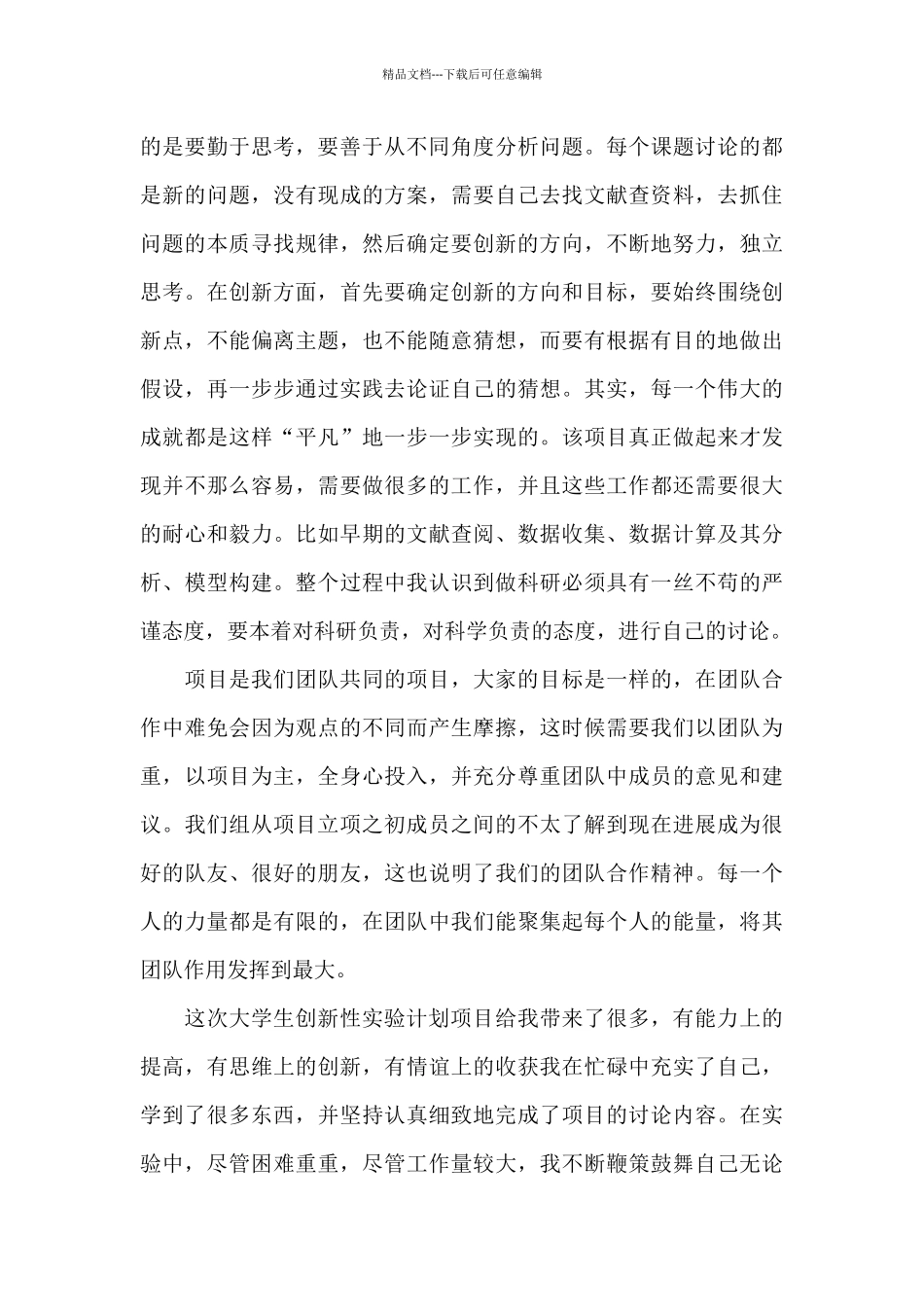 学生创业培训心得体会_第2页