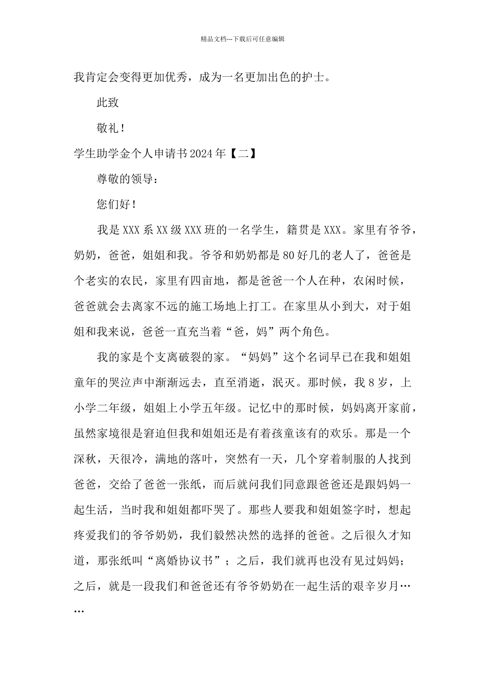 学生助学金个人申请书2024年_第3页