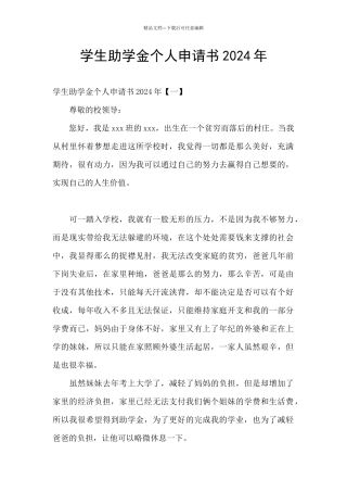 学生助学金个人申请书2024年