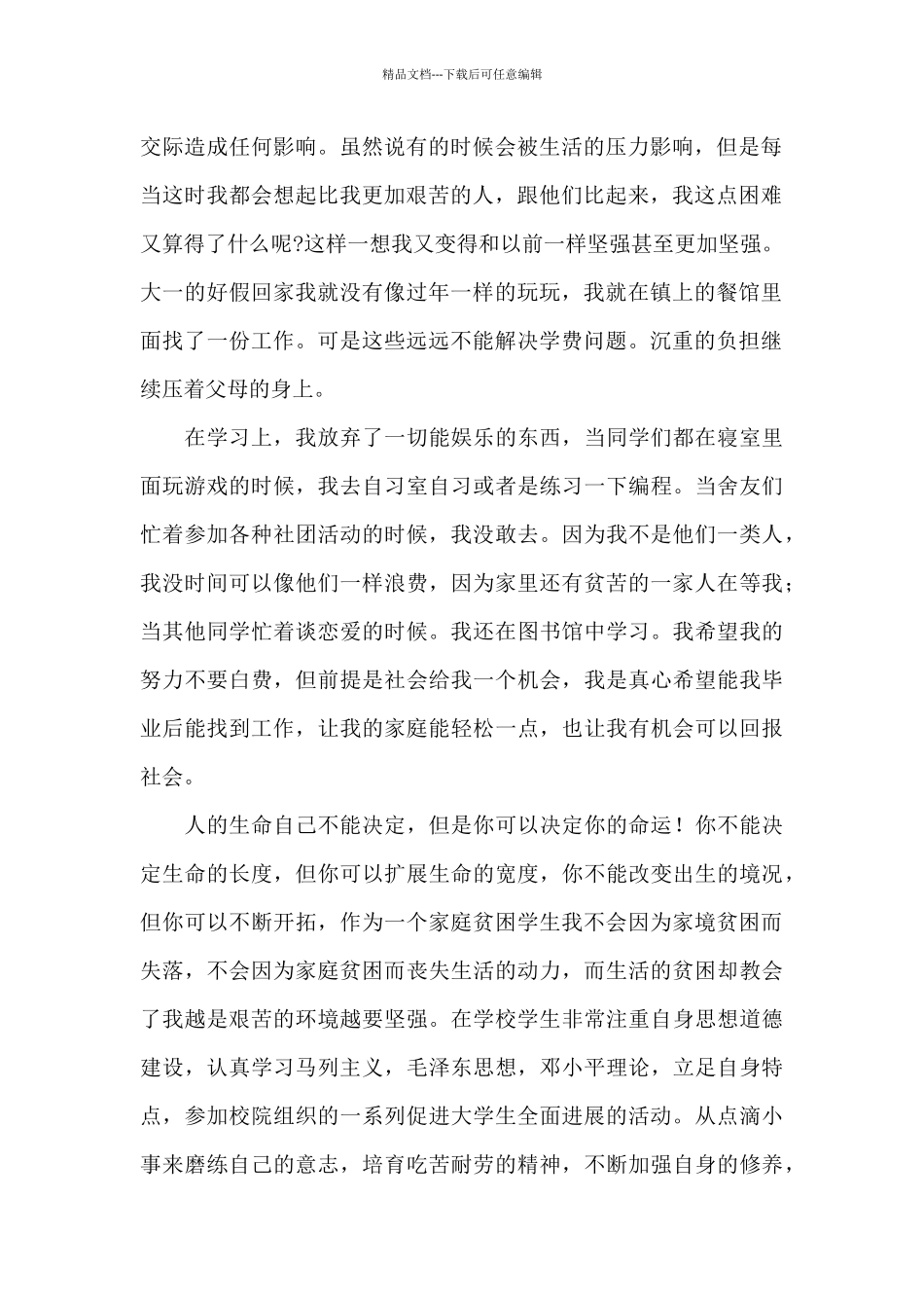 学生助学金申请书范本八篇_第2页