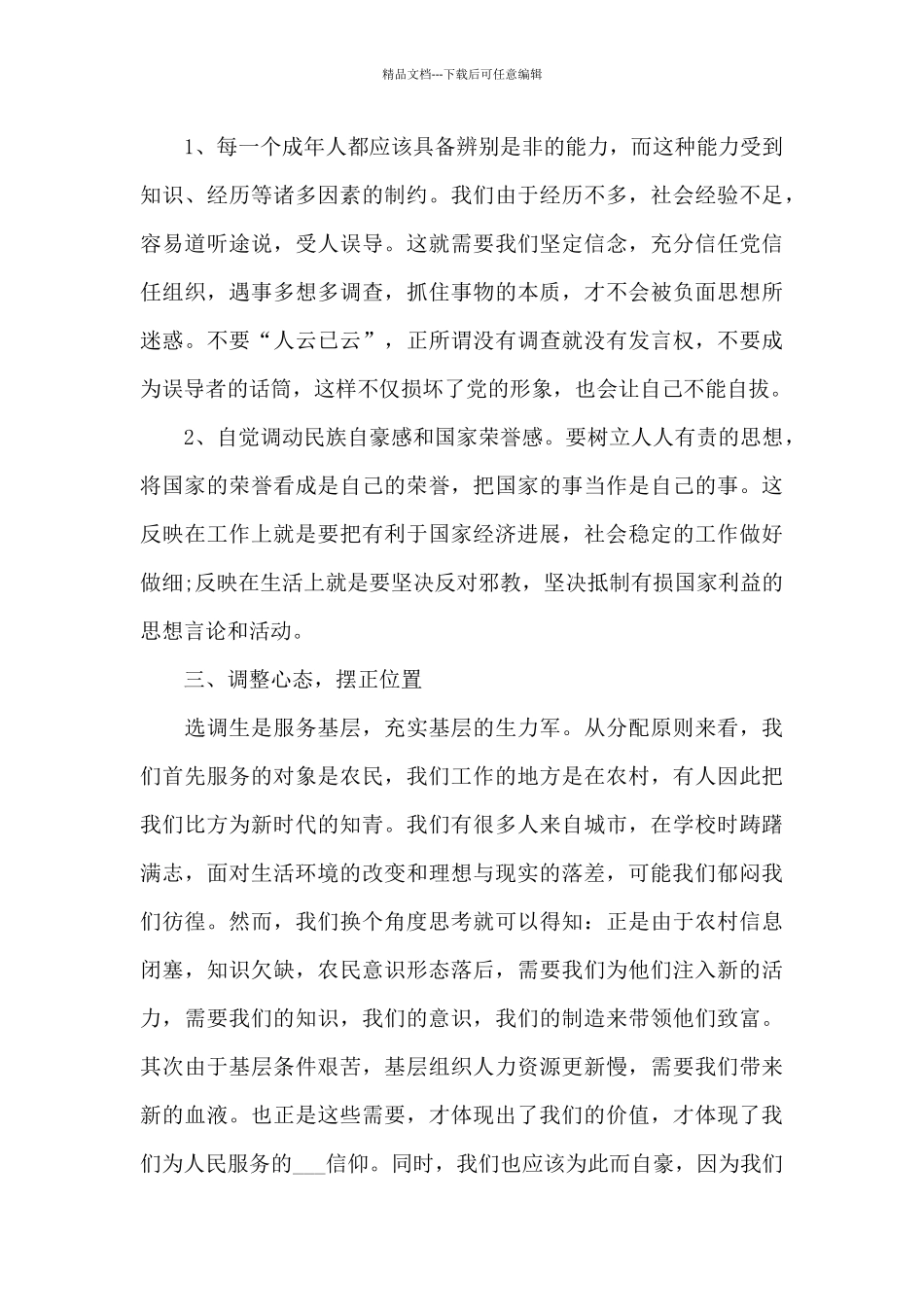 学生励志爱国演讲稿范文5篇_第3页