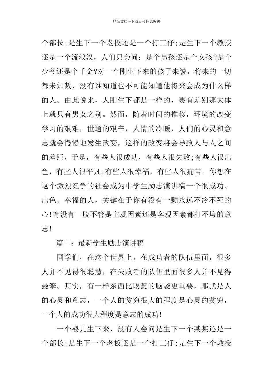 学生励志演讲稿范文500字左右_第2页