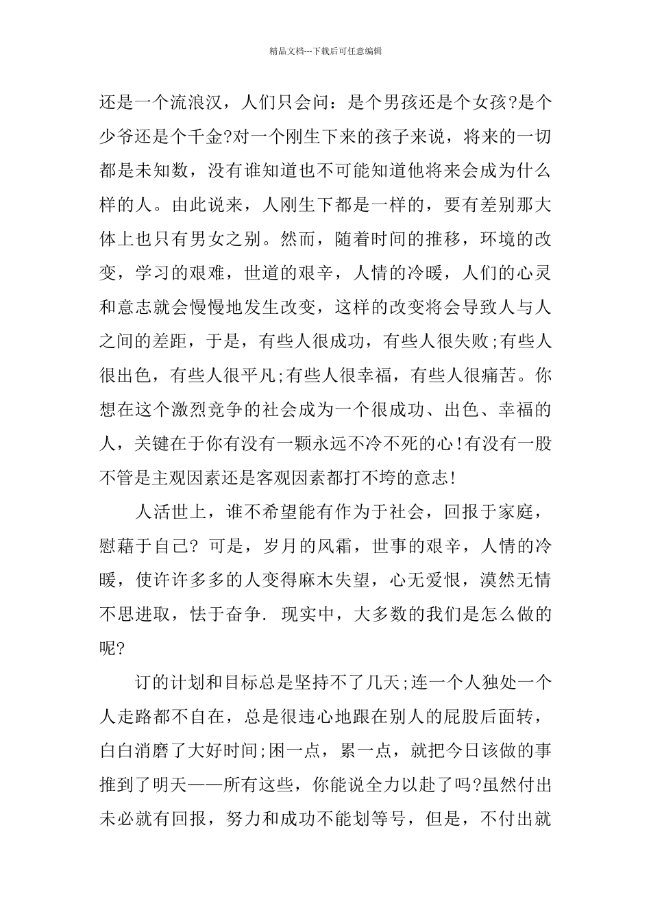 学生励志演讲稿范文500字左右_第3页