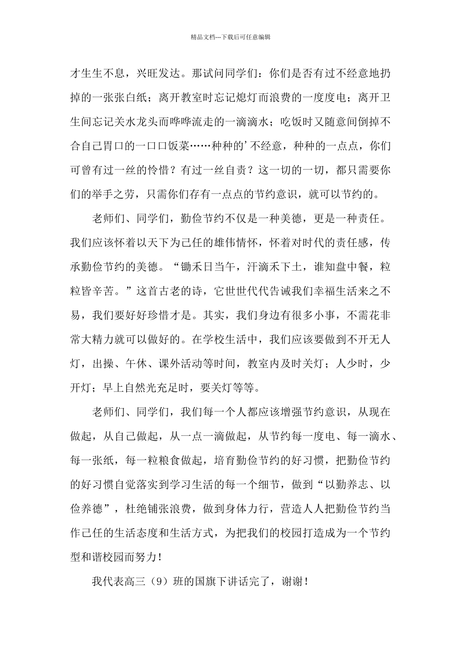 学生勤俭节约的讲话稿_第2页