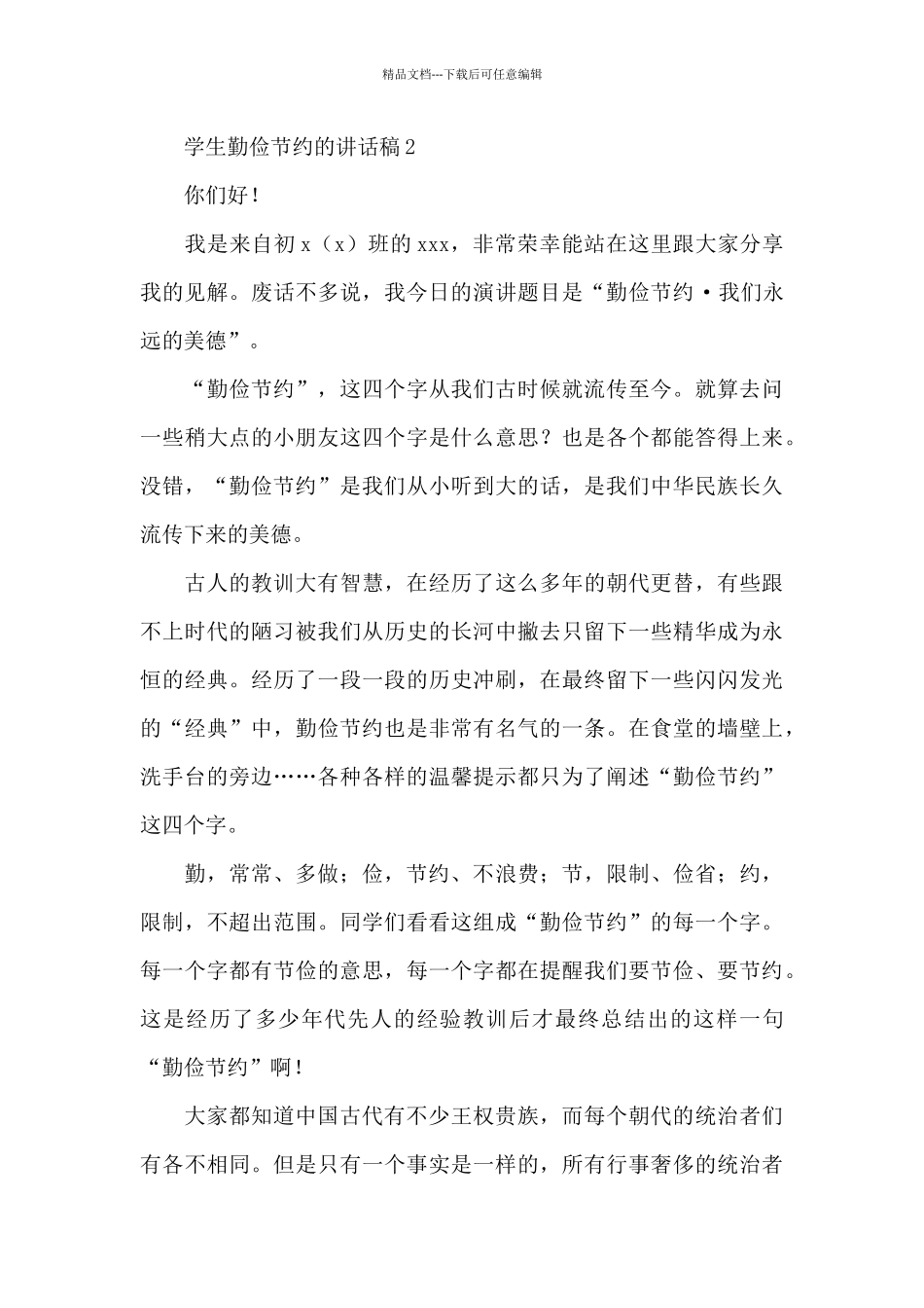 学生勤俭节约的讲话稿_第3页