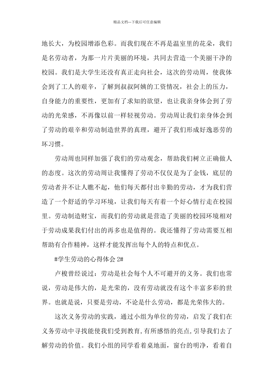 学生劳动的心得体会800字5篇_第2页