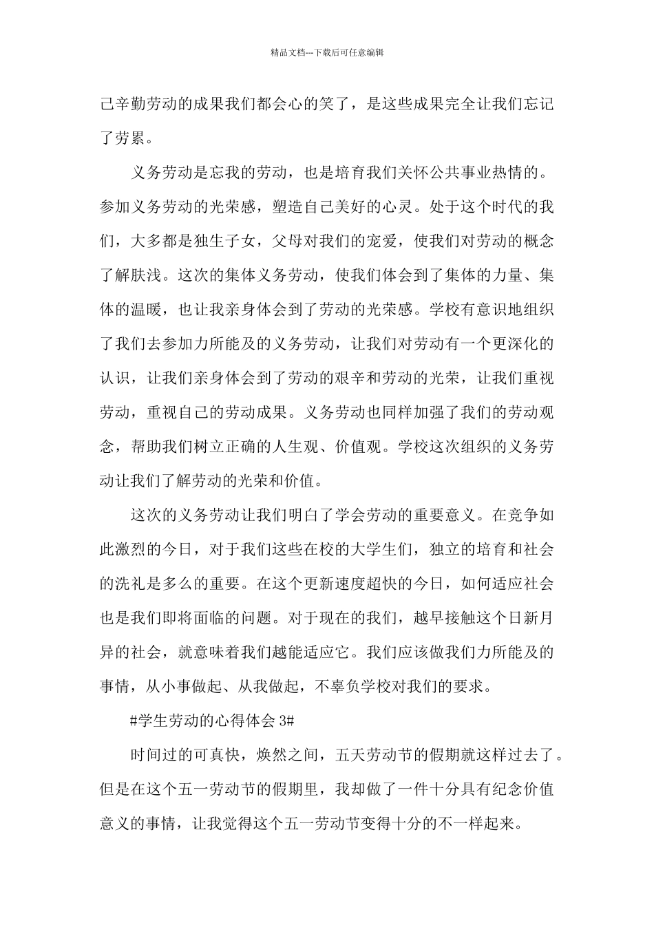 学生劳动的心得体会800字5篇_第3页