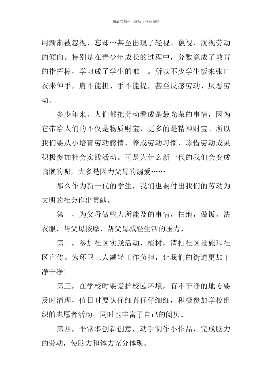 学生关于弘扬劳动精神的演讲稿_第2页