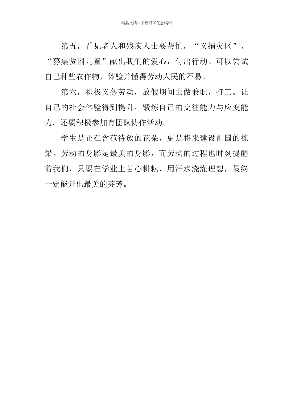 学生关于弘扬劳动精神的演讲稿_第3页