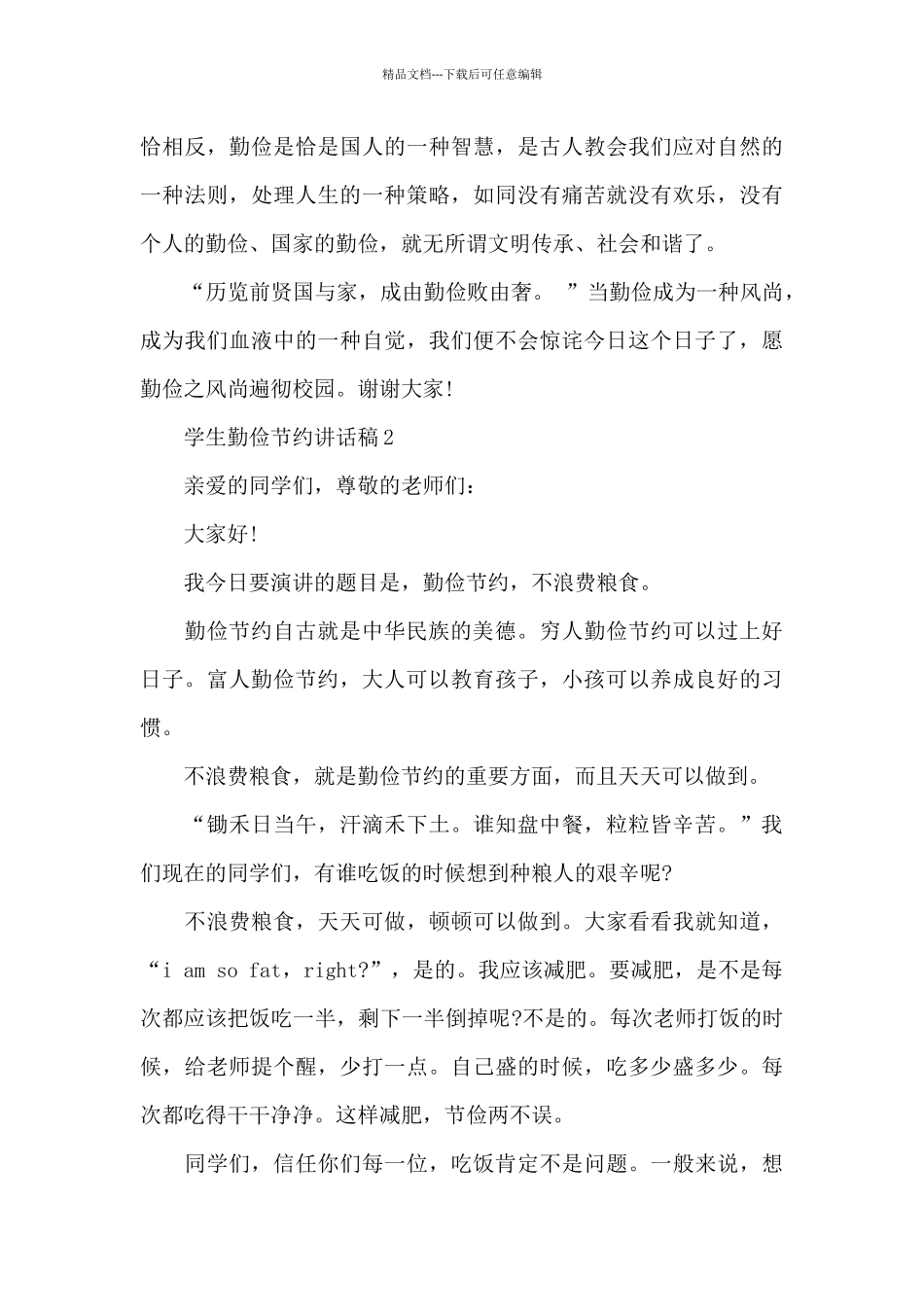 学生勤俭节约讲话稿_第3页