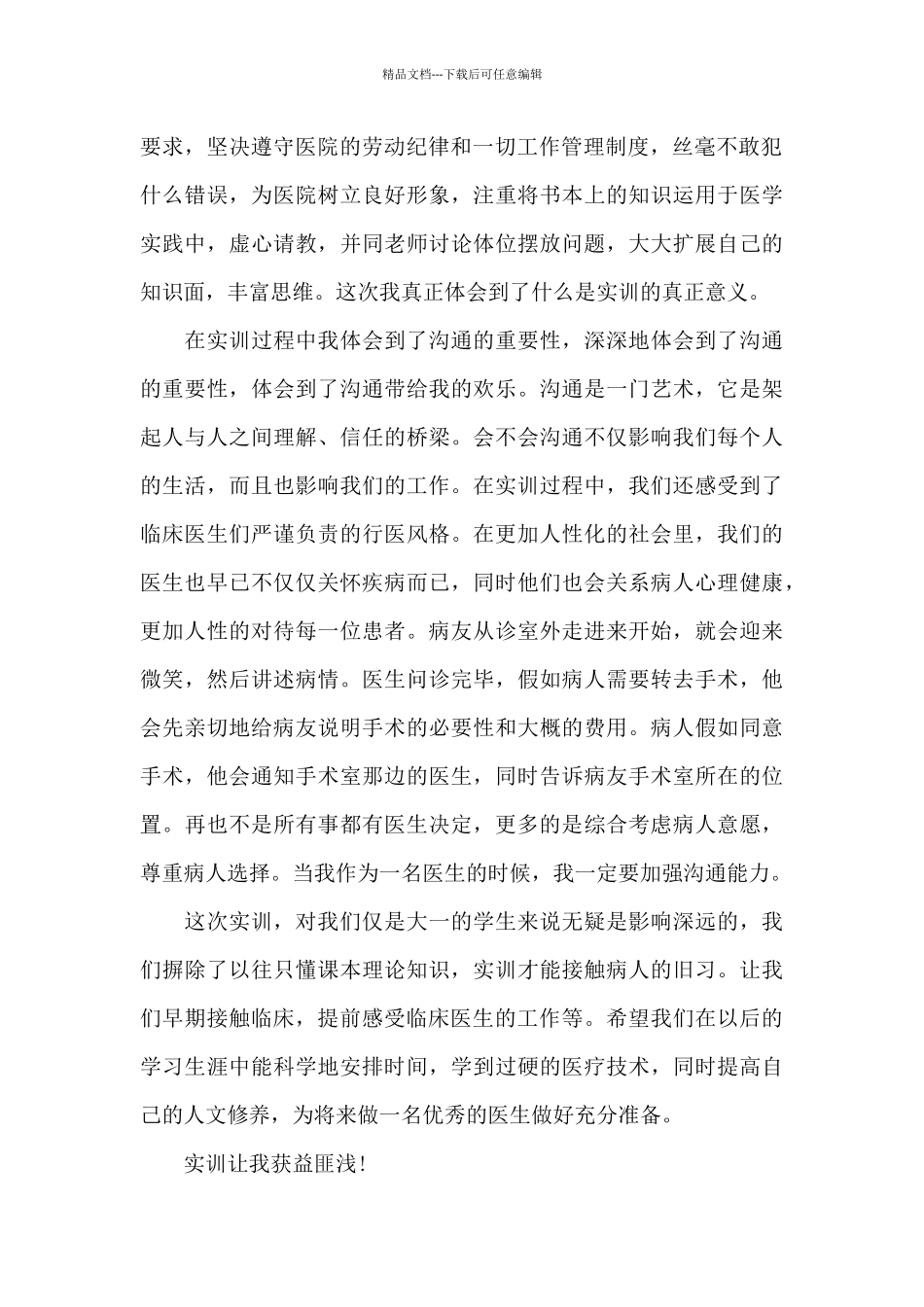 学生医院实训的心得5篇_第2页