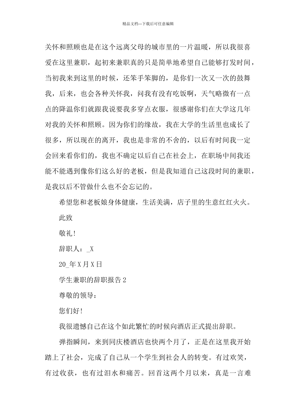 学生兼职的辞职报告_第2页