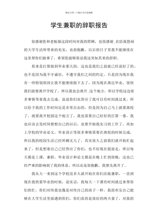 学生兼职的辞职报告