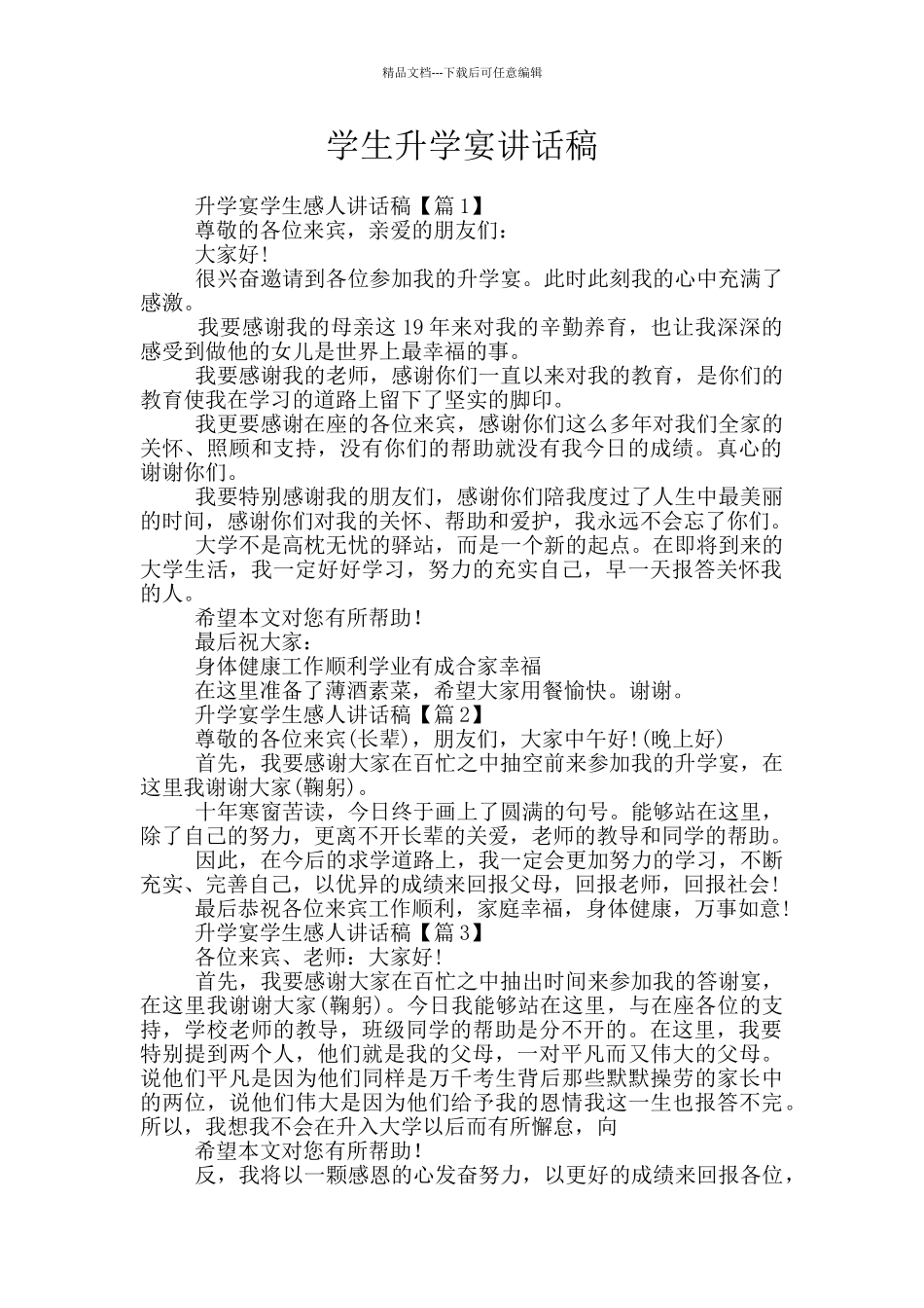 学生升学宴讲话稿_第1页