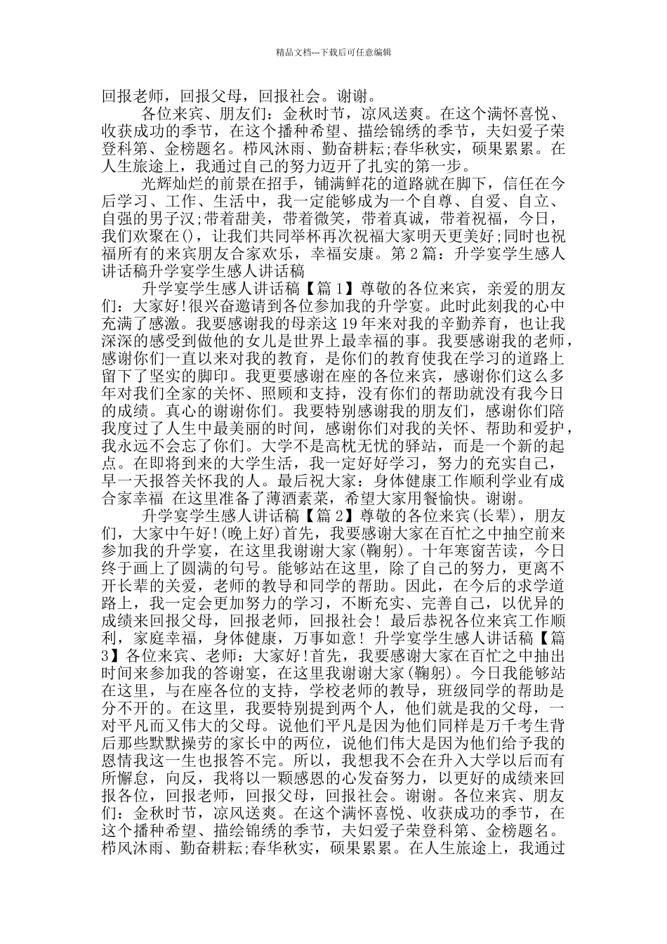 学生升学宴讲话稿_第2页