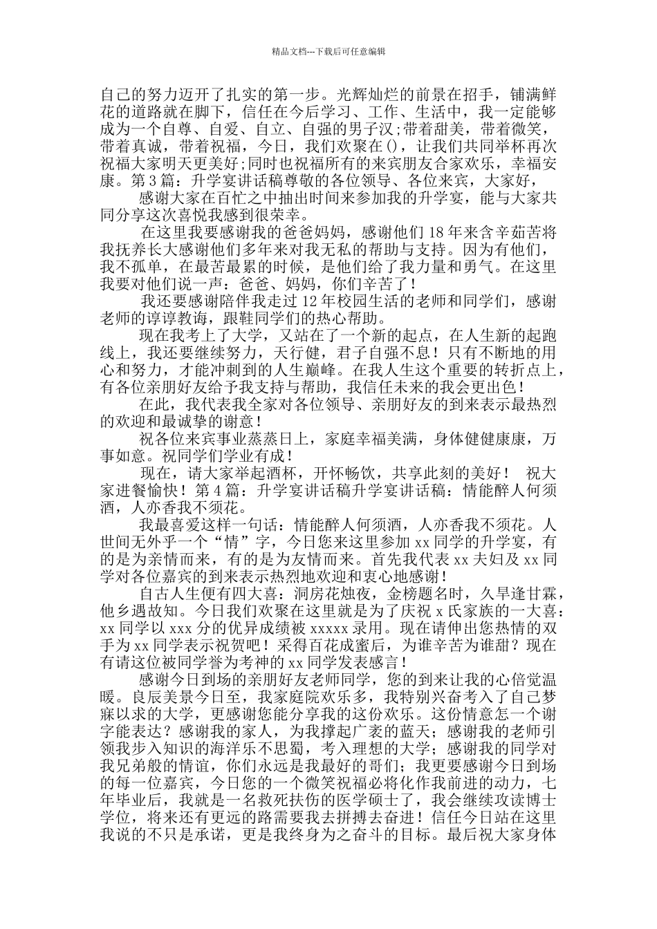 学生升学宴讲话稿_第3页