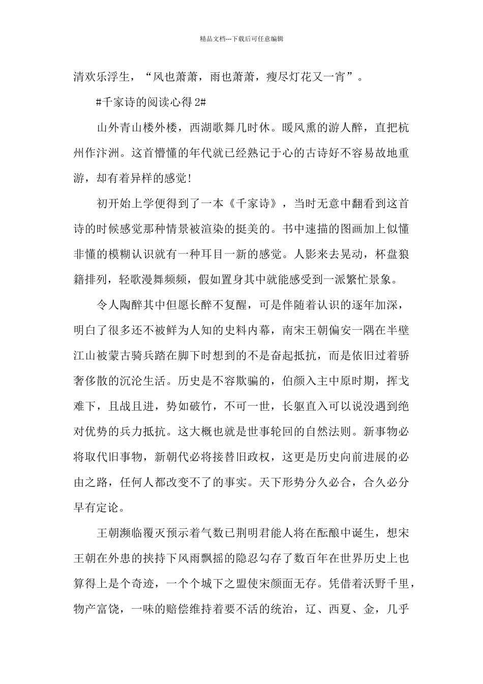 学生千家诗的阅读心得体会700字5篇_第3页