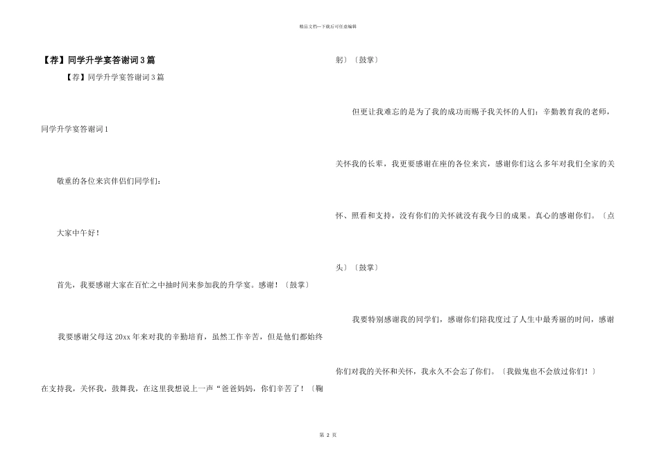 学生升学宴答谢词3篇_第1页