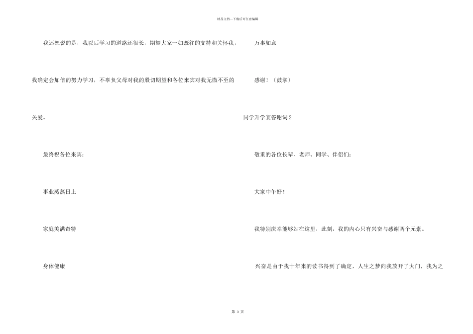 学生升学宴答谢词3篇_第2页