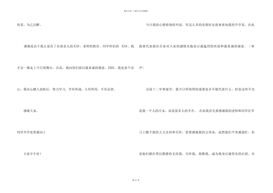 学生升学宴答谢词3篇_第3页