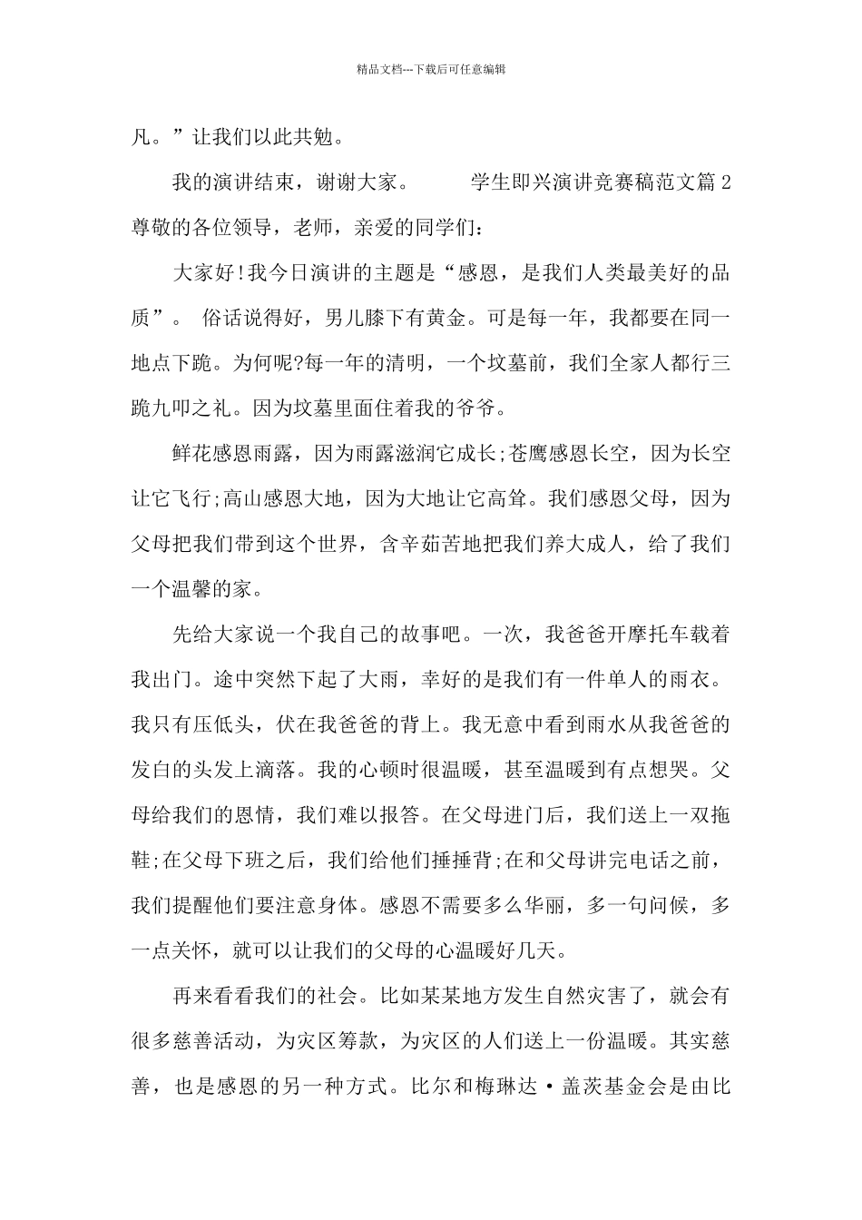 学生即兴演讲比赛稿_第2页