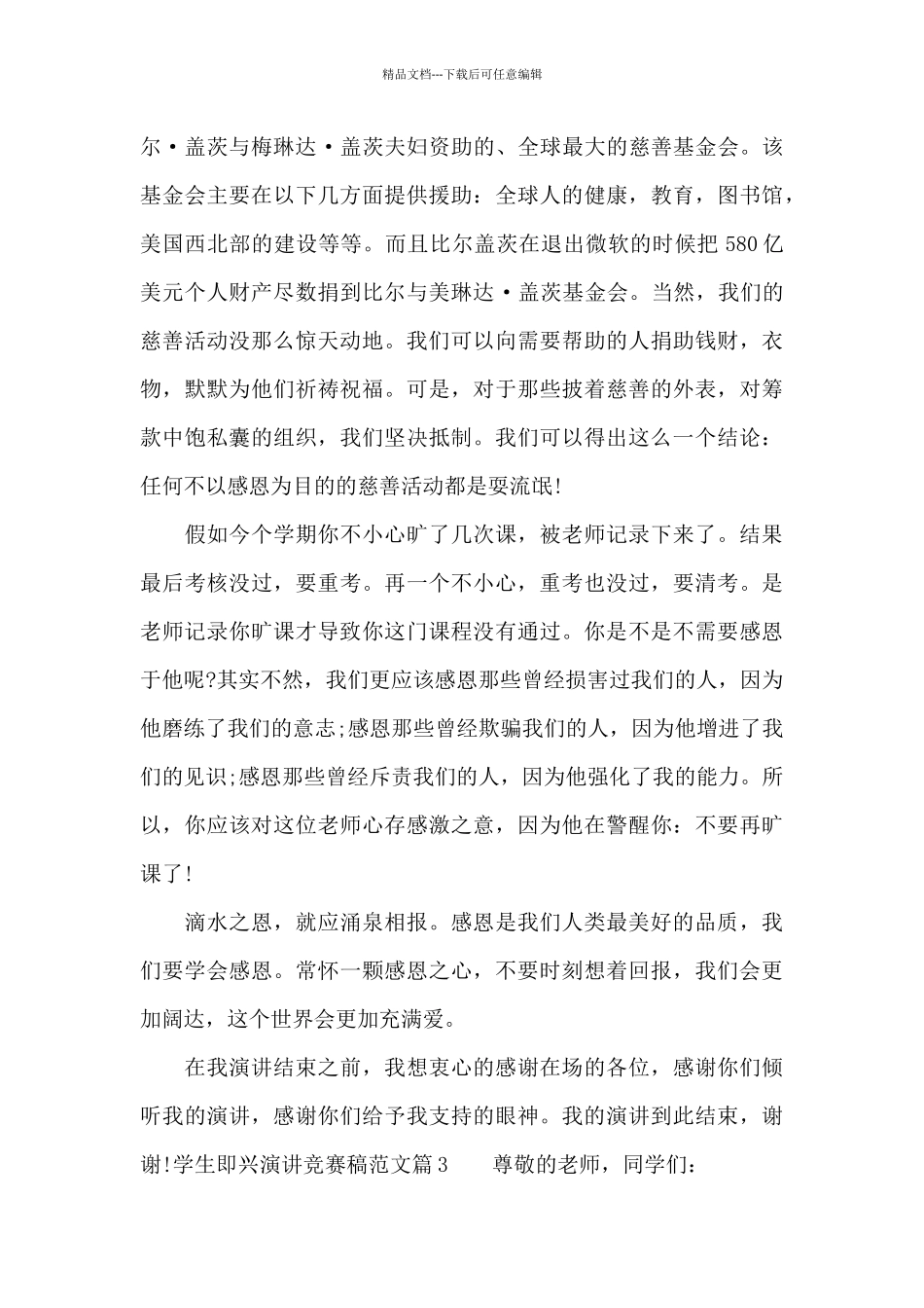 学生即兴演讲比赛稿_第3页