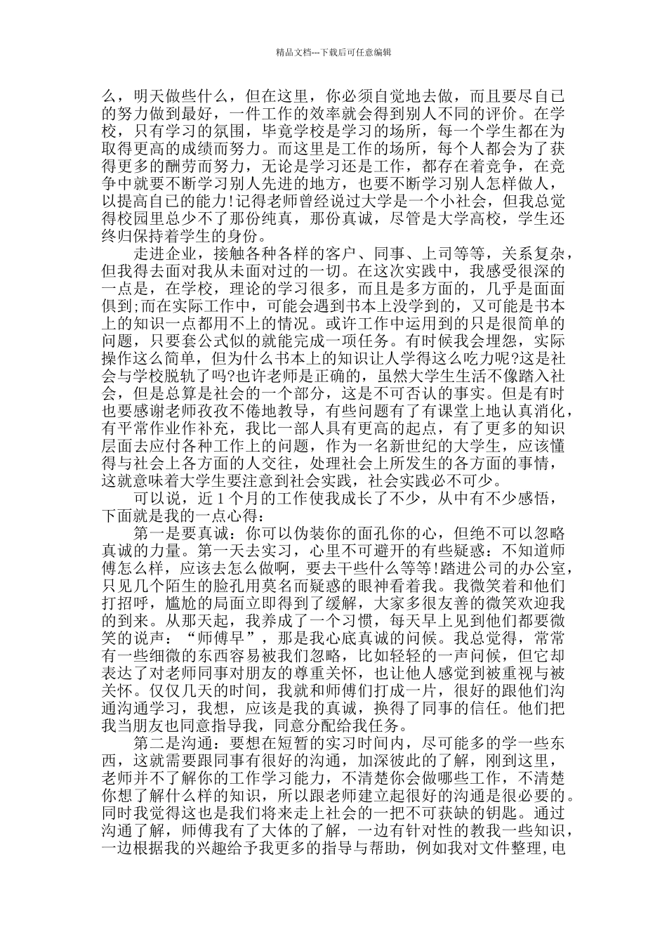 学生参加2024寒假社会实践活动心得体会范文五篇_第3页