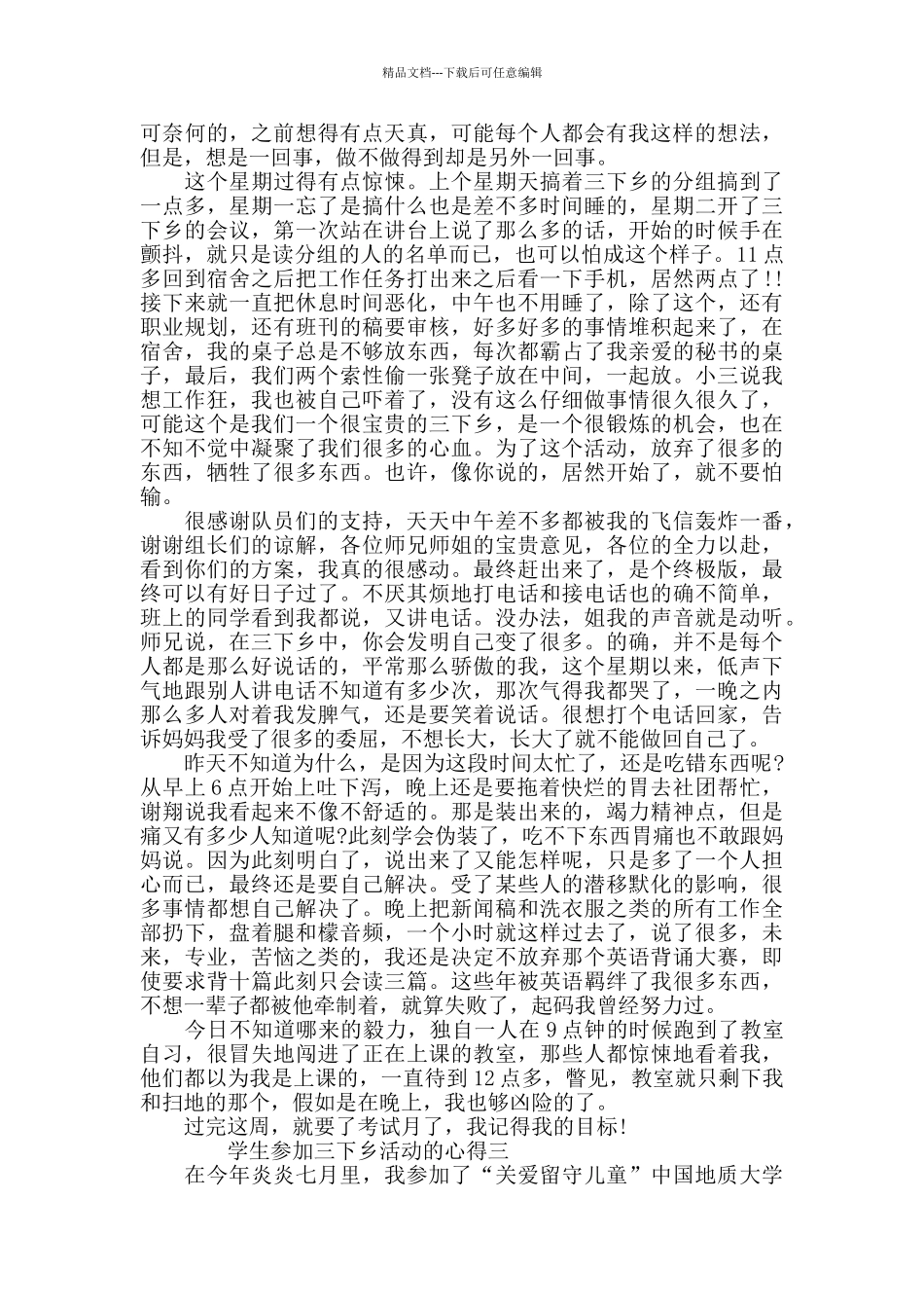 学生参加三下乡活动的心得5篇范文_第2页