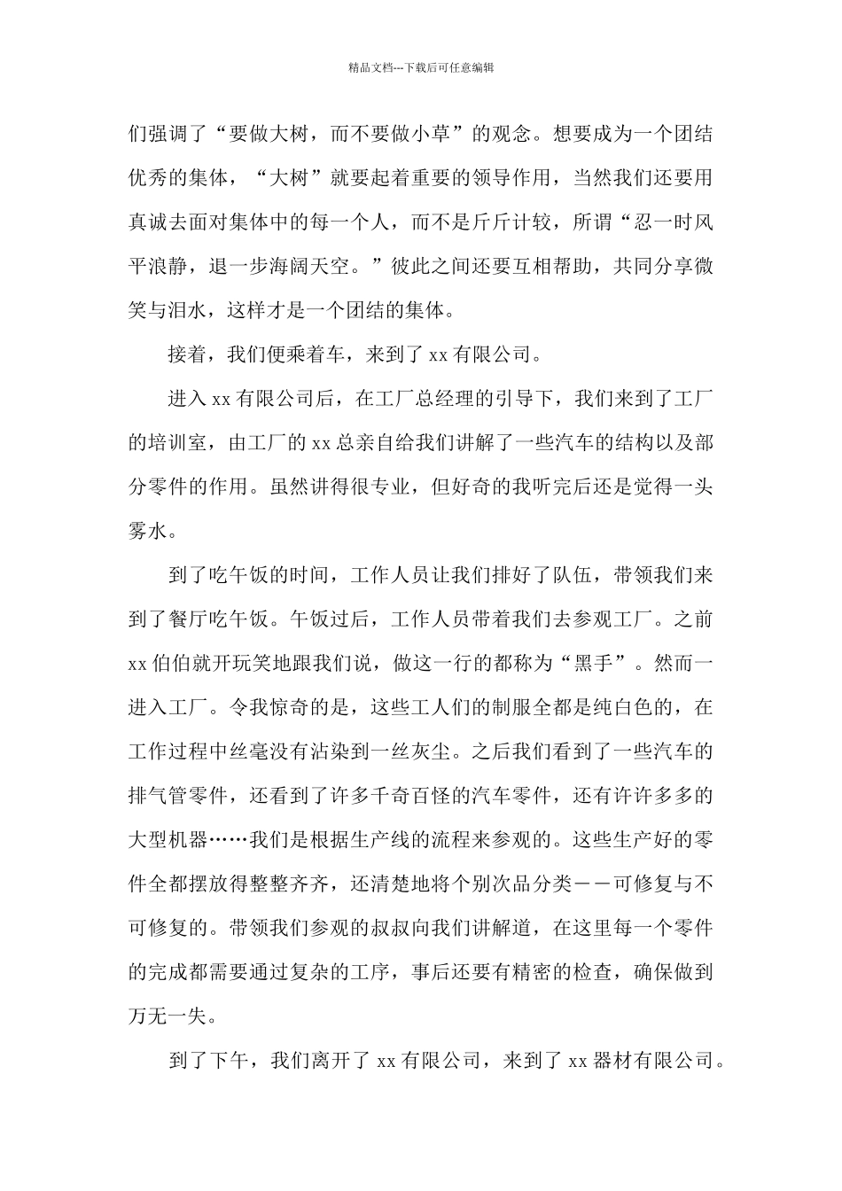 学生参观企业心得体会10篇文档_第3页