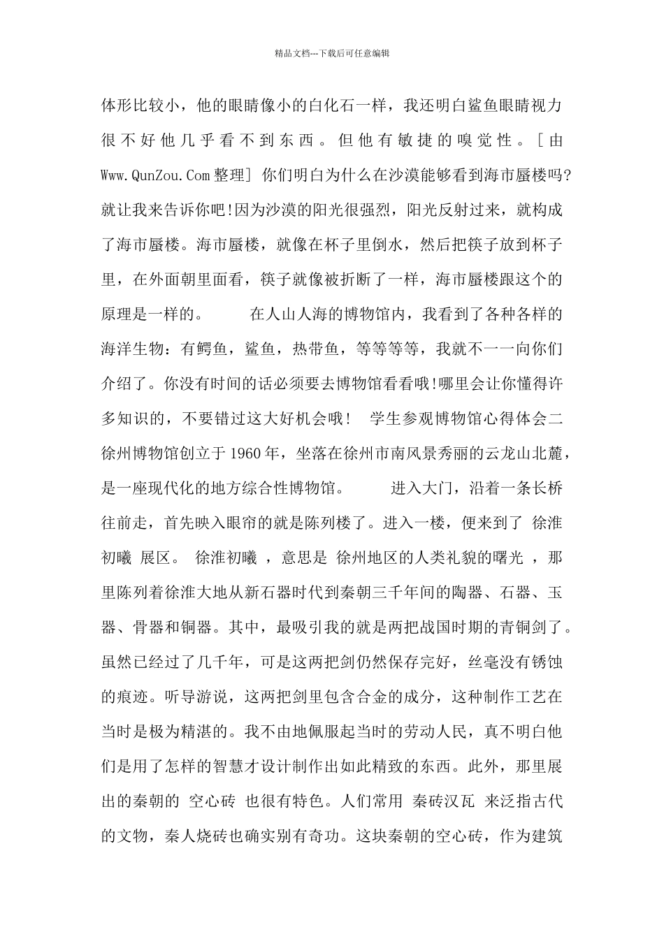 学生参观博物馆心得体会_第2页