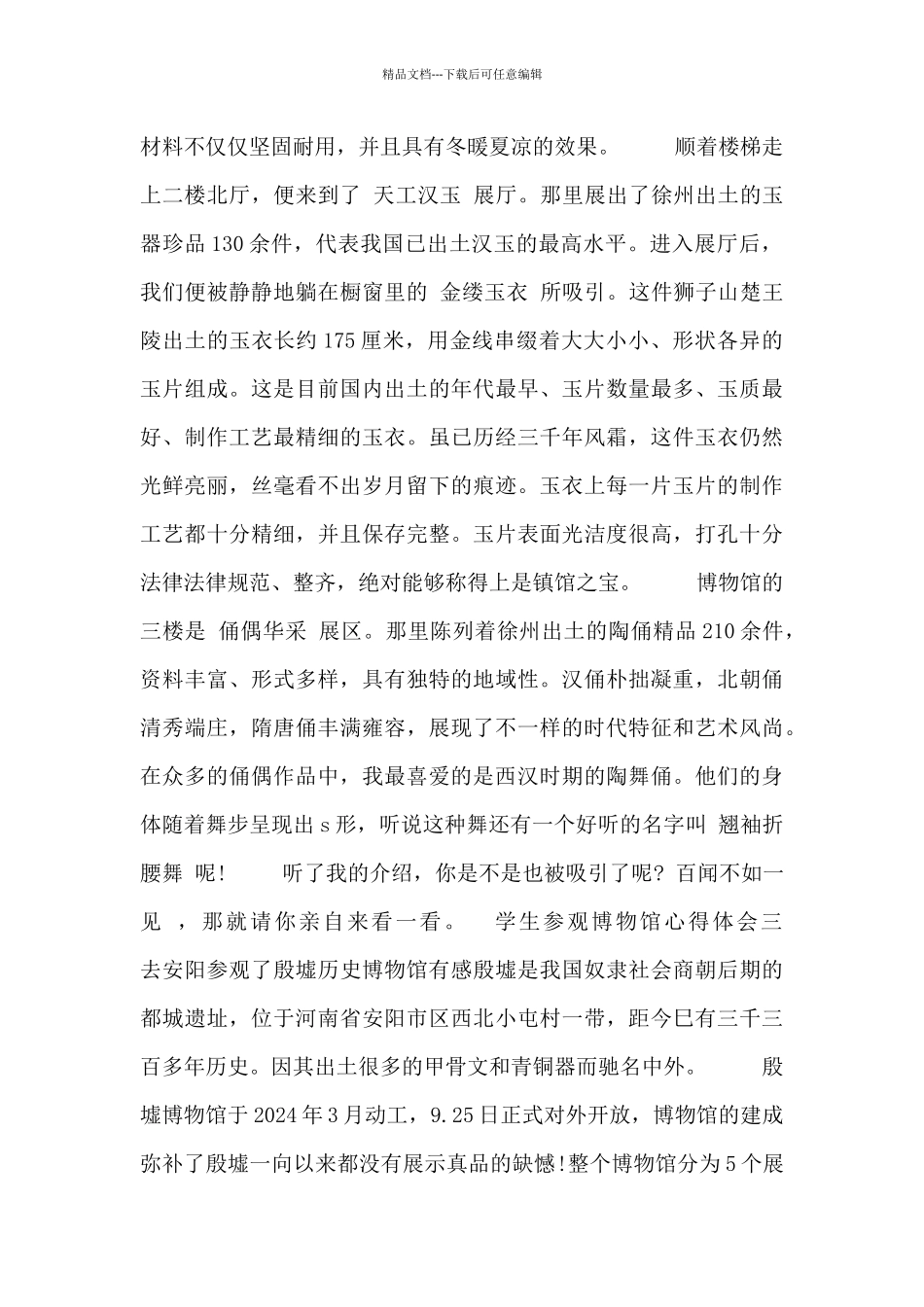 学生参观博物馆心得体会_第3页