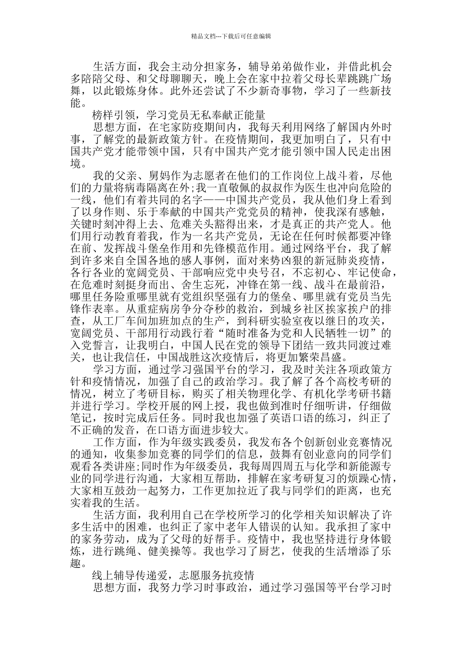 学生助力党旗在抗疫一线高高飘扬思想汇报范文_第2页