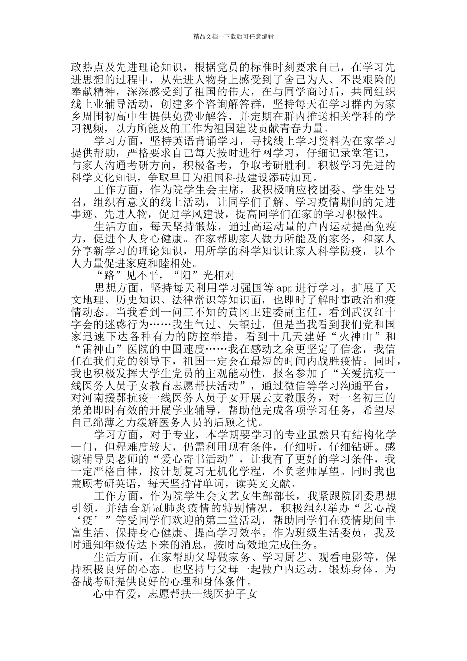 学生助力党旗在抗疫一线高高飘扬思想汇报范文_第3页