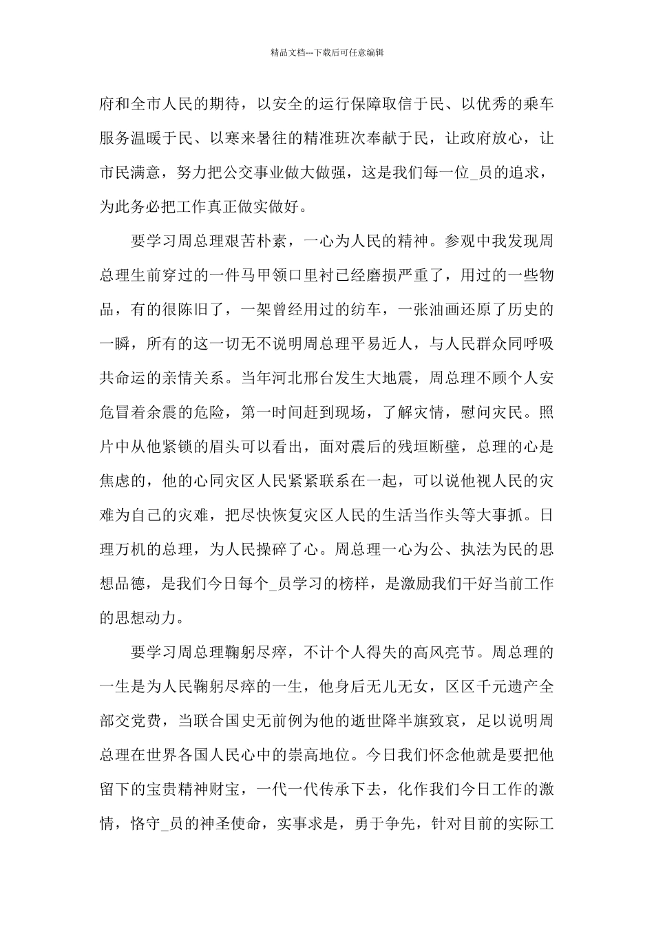 学生参观纪念馆观心得体会范文5篇_第2页