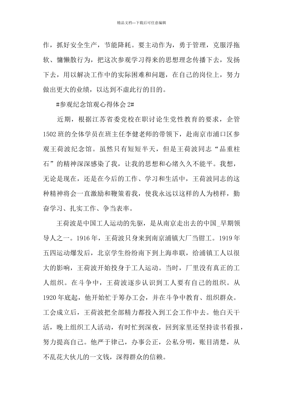 学生参观纪念馆观心得体会范文5篇_第3页