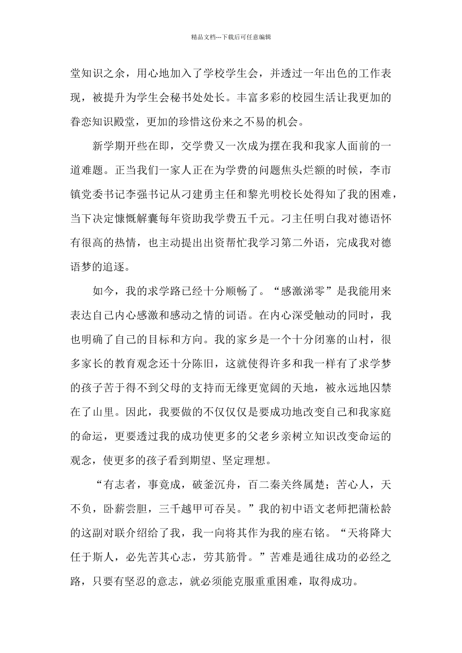 学生受助感言xx_第2页