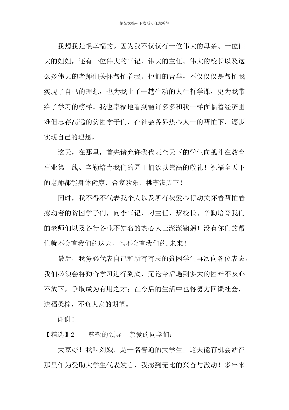 学生受助感言xx_第3页