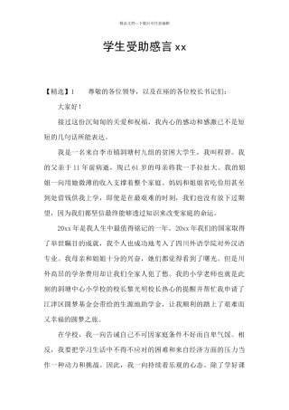 学生受助感言xx