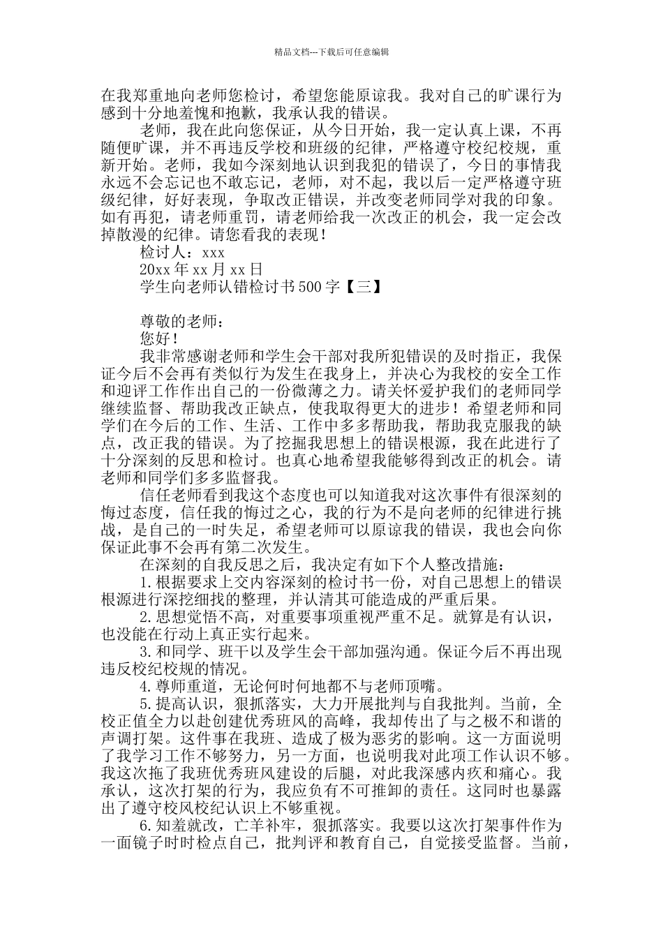 学生向老师认错检讨书500字_第2页
