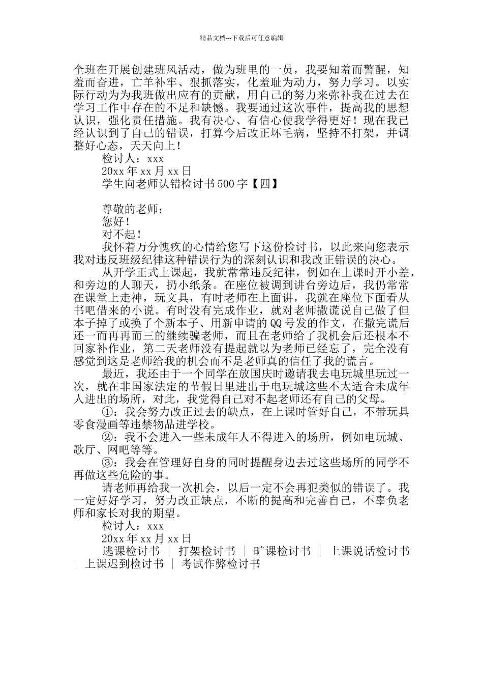 学生向老师认错检讨书500字_第3页