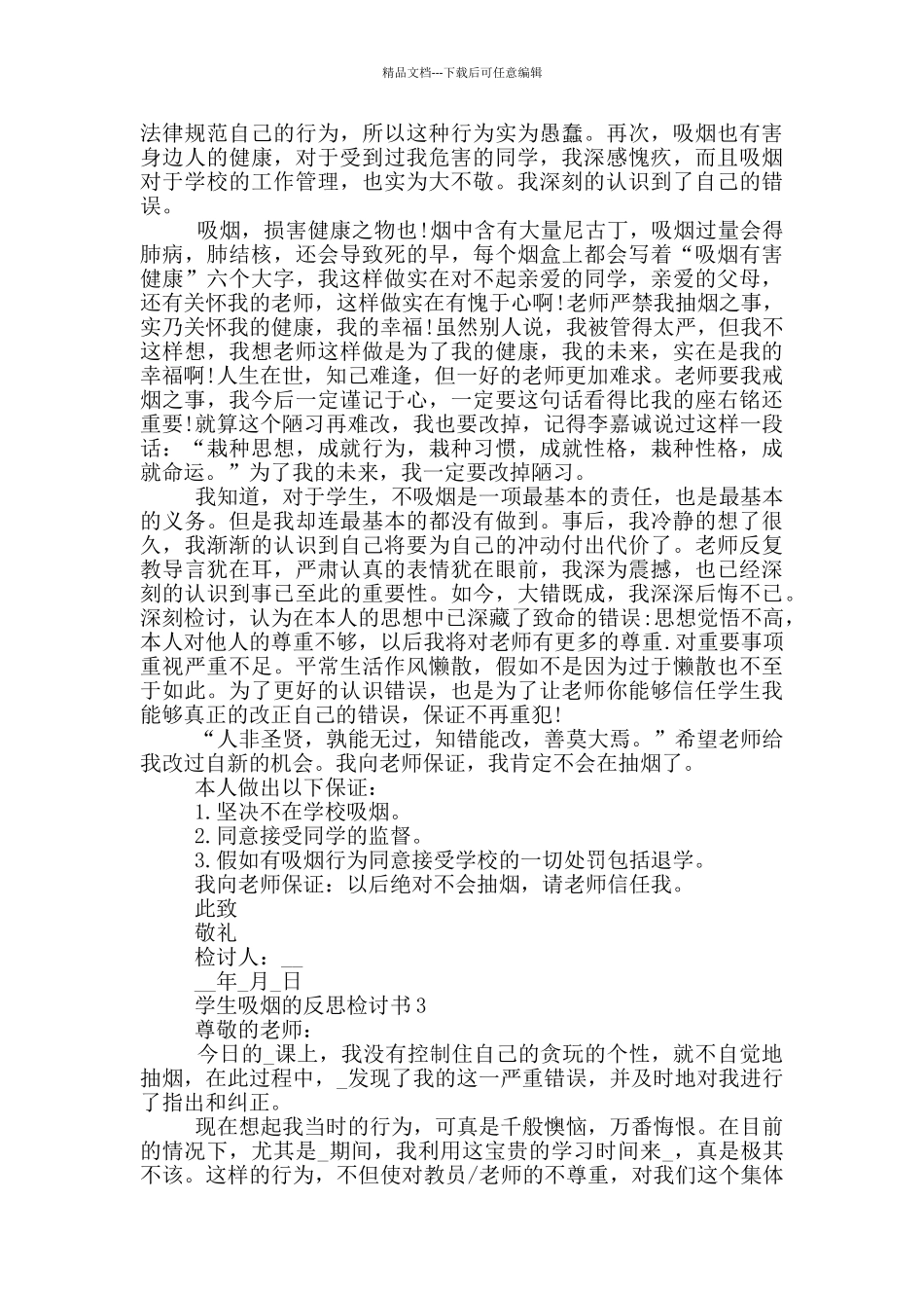 学生吸烟的反思检讨书_第2页
