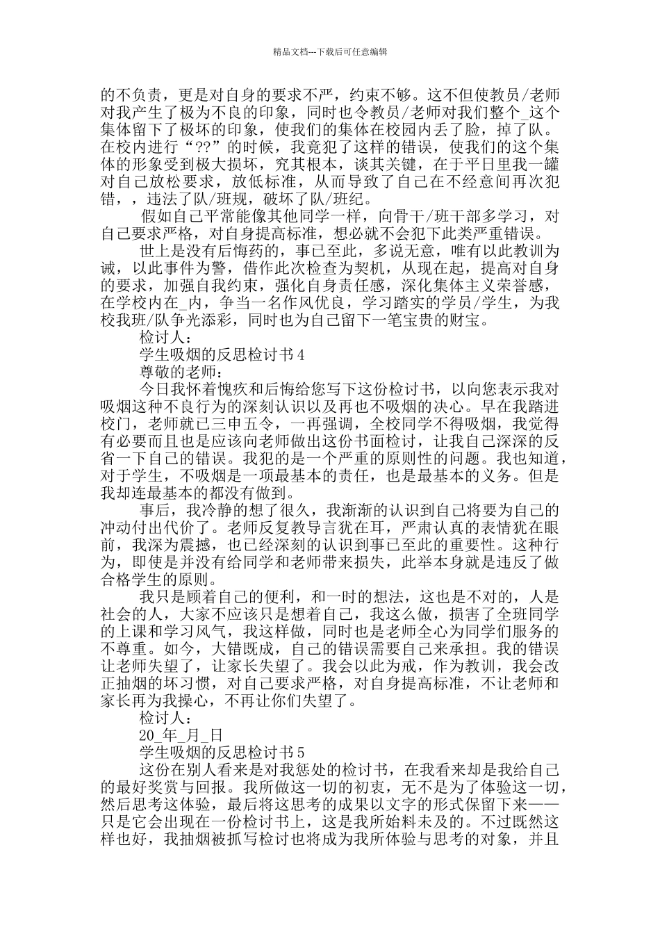 学生吸烟的反思检讨书_第3页